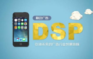 安墨移動DSP 厚積薄發，引領未來廣告業發展命脈